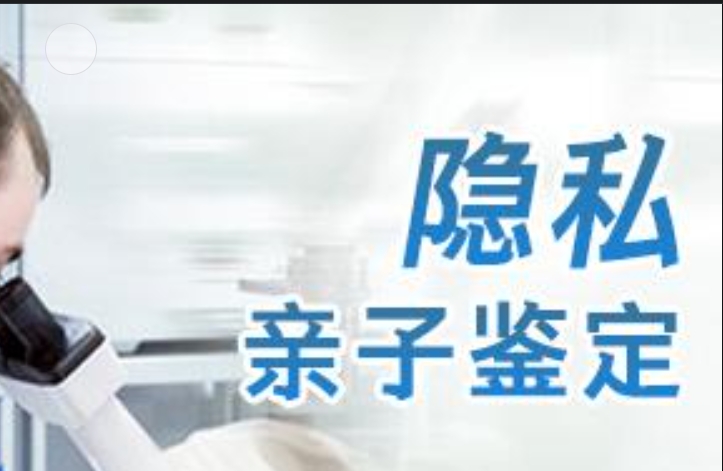 贵德县隐私亲子鉴定咨询机构